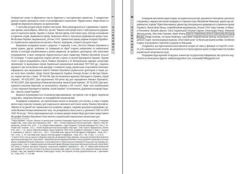 Роман Шухевич у громадсько-політичному житті Західної України 1920-1939 рр. : спогади, документи, світлини - фото 4