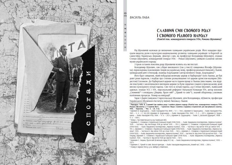 Роман Шухевич у громадсько-політичному житті Західної України 1920-1939 рр. : спогади, документи, світлини - фото 5