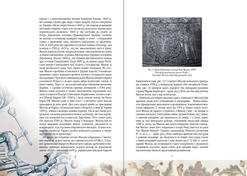 Образ Мазепи у французькому мистецтві романтизму / Image of Mazepa in French Romantic Art - фото 3