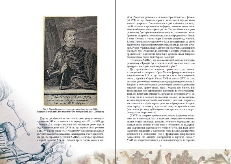 Образ Мазепи у французькому мистецтві романтизму / Image of Mazepa in French Romantic Art - фото 4