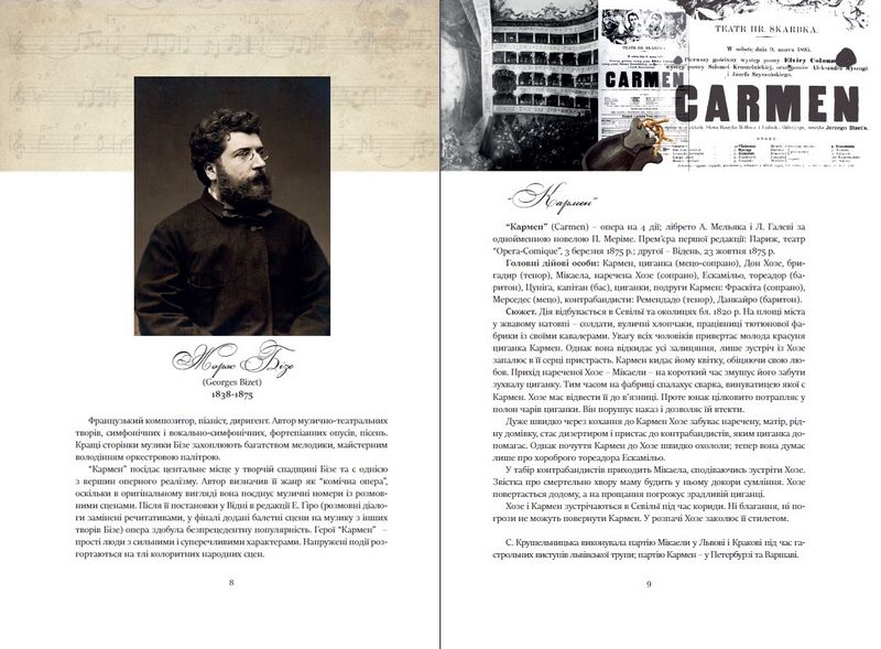 Оперний світ Соломії Крушельницької - фото 4