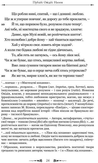 Ліки від кохання - фото 4