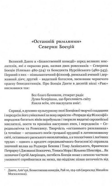 Розрада від Філософії - фото 3