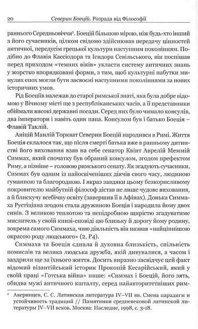 Розрада від Філософії - фото 4