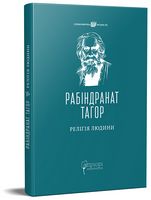Релігія Людини Релігія Людини