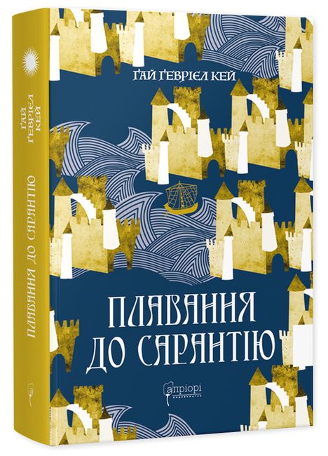 Плавання до Сарантію - фото 1