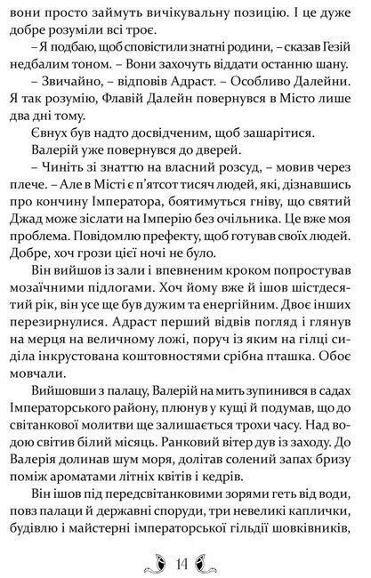 Плавання до Сарантію - фото 3