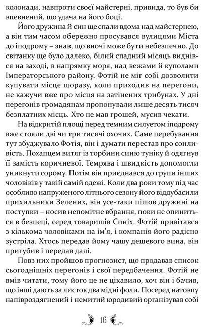 Плавання до Сарантію - фото 5