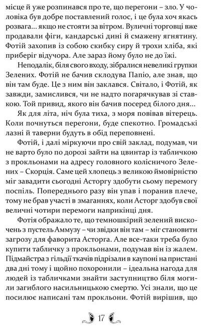 Плавання до Сарантію - фото 6