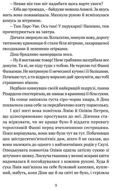 Король наш Конвалія з гаю - фото 3