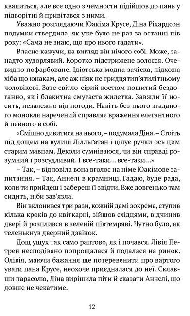 Король наш Конвалія з гаю - фото 6