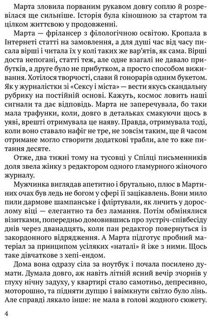 Декамерон по-львівськи, або Понеділкові історії - фото 4