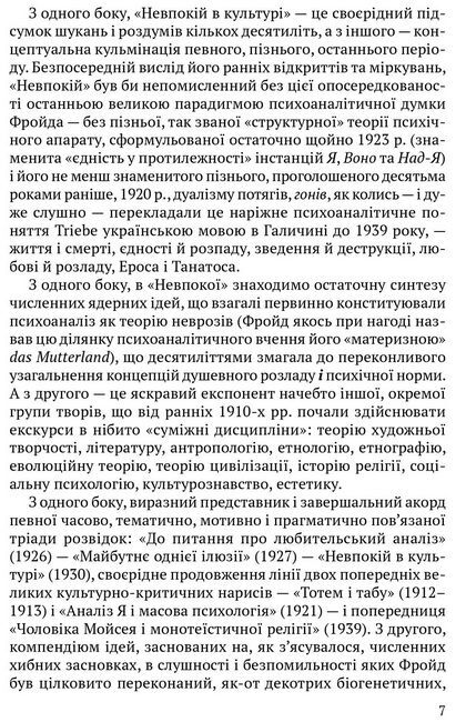 Невпокій в культурі - фото 2