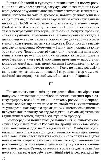 Невпокій в культурі - фото 5