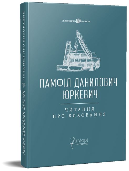 Читання про виховання - фото 1