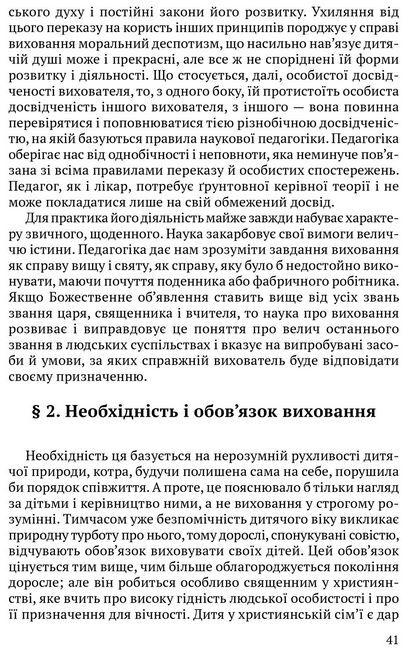 Читання про виховання - фото 3