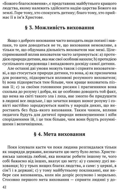 Читання про виховання - фото 4