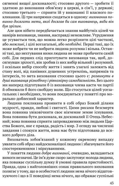 Читання про виховання - фото 5