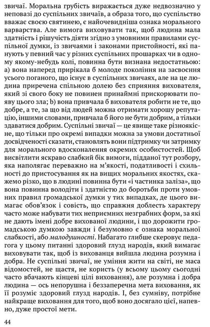 Читання про виховання - фото 6