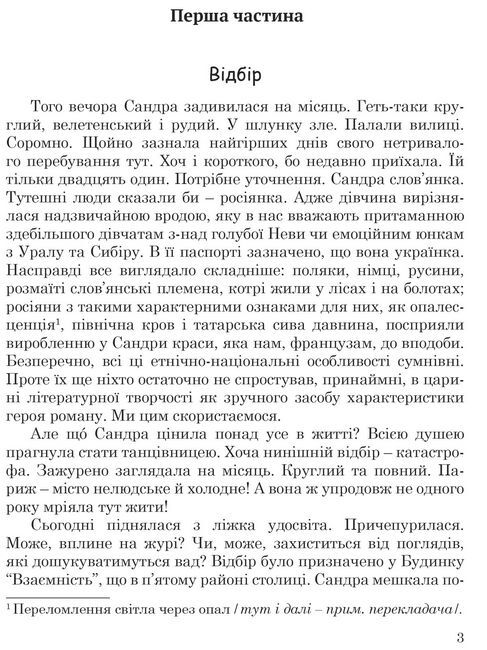 Лунатка на дахах Парижа - фото 2