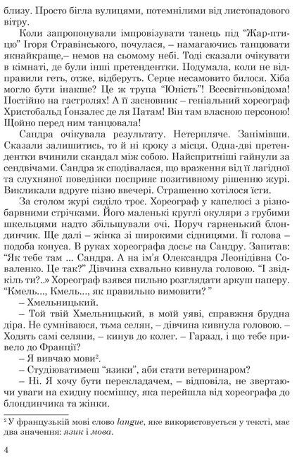 Лунатка на дахах Парижа - фото 3