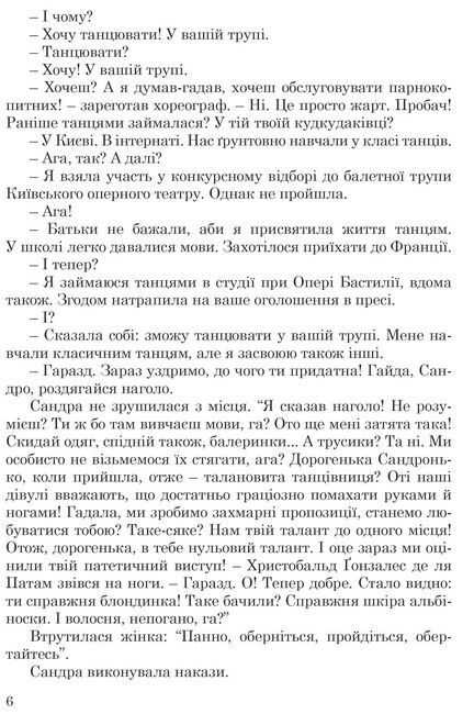 Лунатка на дахах Парижа - фото 5