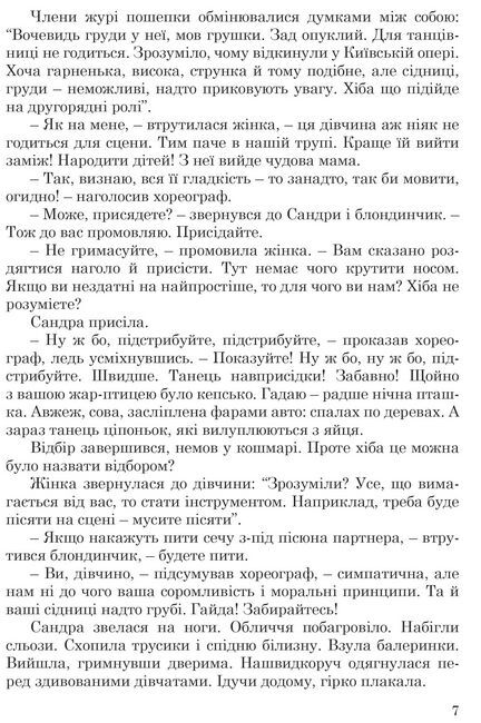 Лунатка на дахах Парижа - фото 6