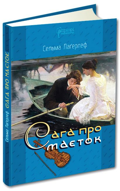 Сага про маєток - фото 1