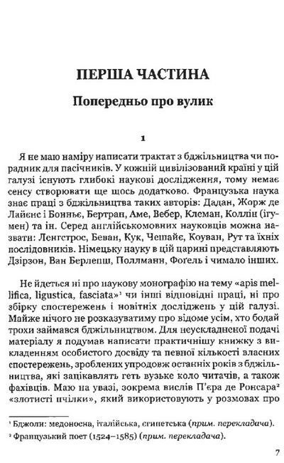 Життя бджіл - фото 3