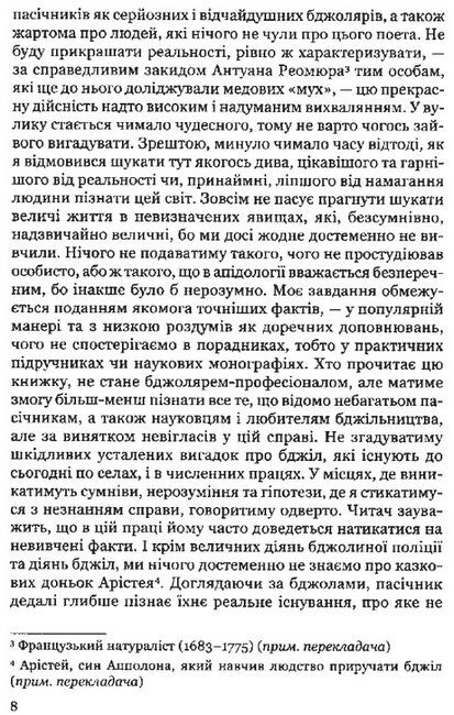 Життя бджіл - фото 4