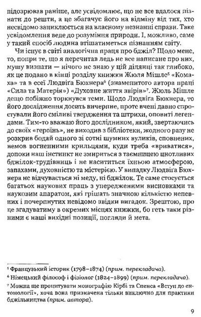 Життя бджіл - фото 5