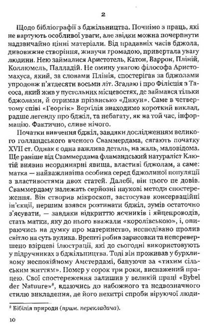 Життя бджіл - фото 6