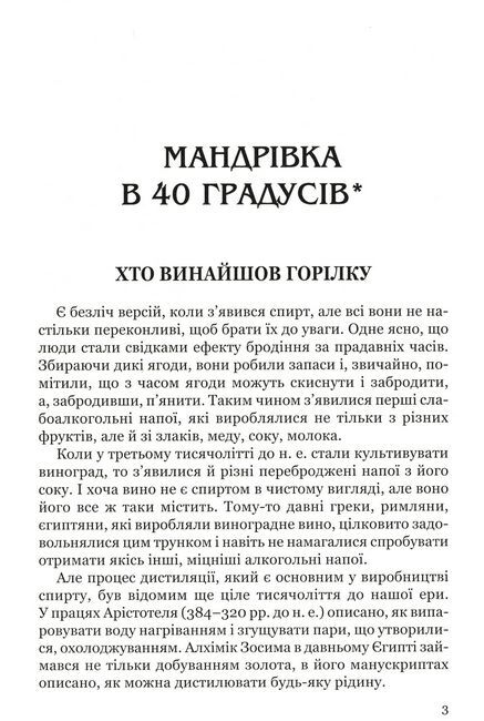 Лицарі пера і чарки. Історія українського пияцтва - фото 2