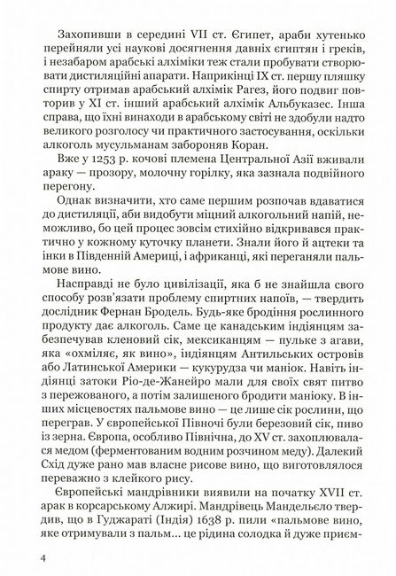 Лицарі пера і чарки. Історія українського пияцтва - фото 3