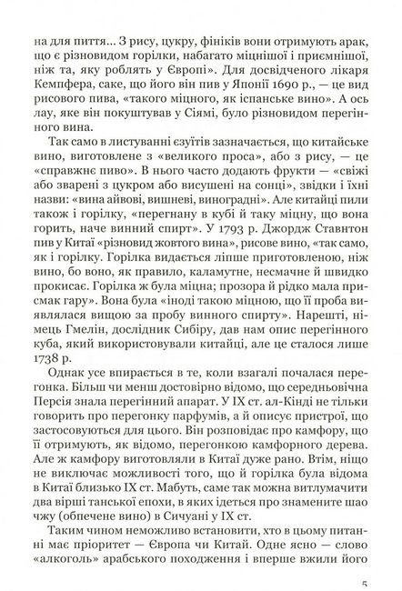 Лицарі пера і чарки. Історія українського пияцтва - фото 4