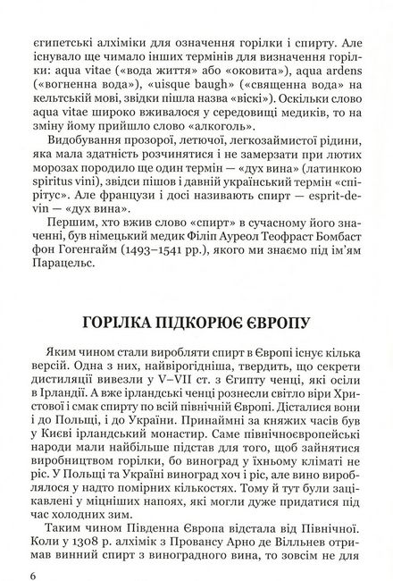 Лицарі пера і чарки. Історія українського пияцтва - фото 5