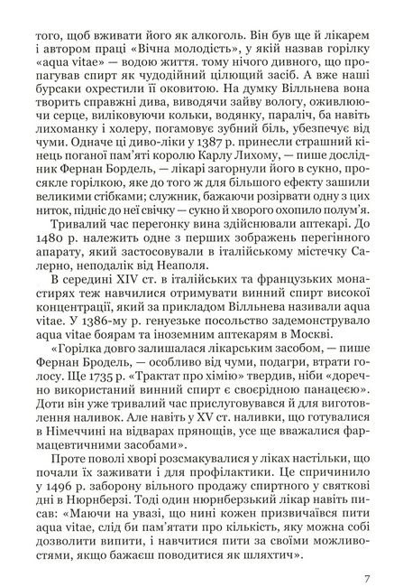 Лицарі пера і чарки. Історія українського пияцтва - фото 6