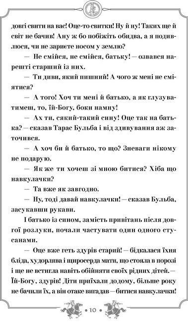 Тарас Бульба. Перша редакція - фото 3