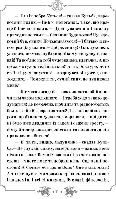 Тарас Бульба. Перша редакція - фото 4