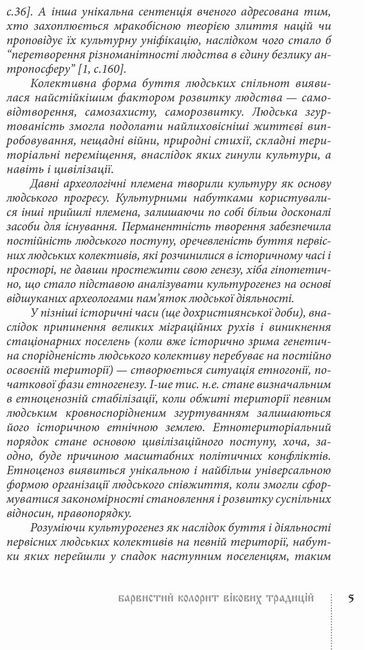 Традиційний стрій етнографічних груп українців Карпат - фото 4