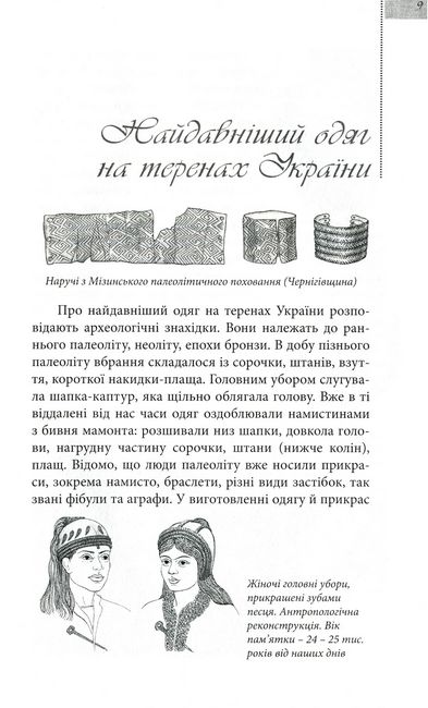 Українське народне вбрання - фото 2
