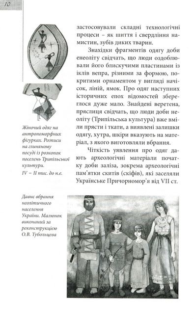 Українське народне вбрання - фото 3