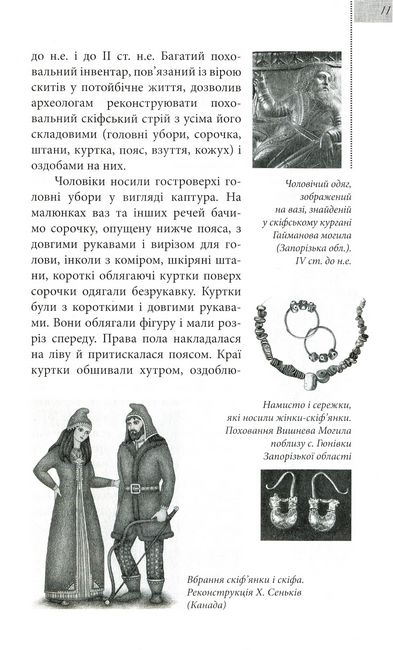 Українське народне вбрання - фото 4