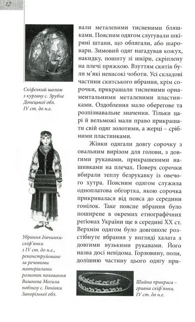 Українське народне вбрання - фото 5