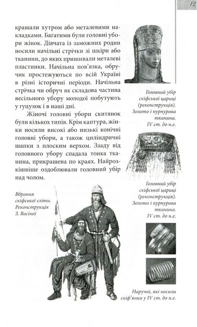 Українське народне вбрання - фото 6