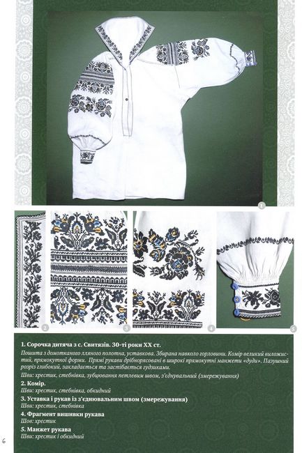 Сокальська вишивка - фото 4