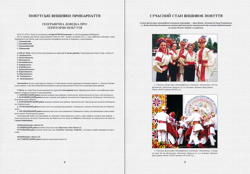 Покутські вишивки Прикарпаття (Альбом 2) - фото 2