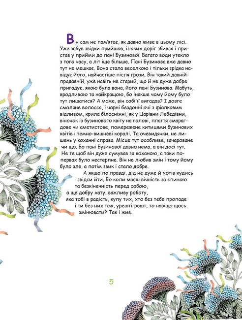 Бузинова сопілка діда Всевіда - фото 3