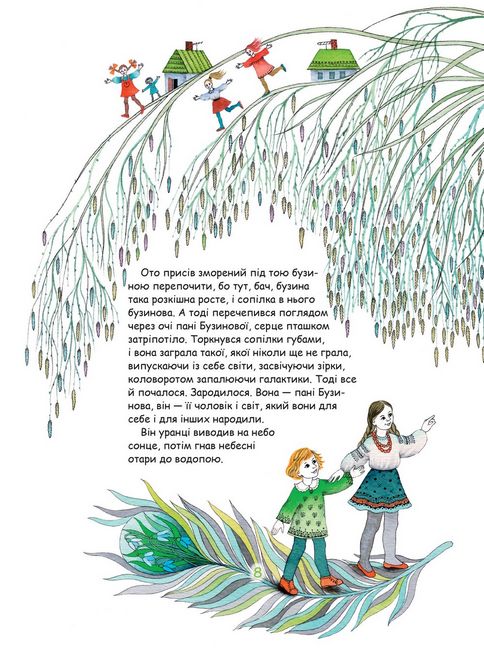 Бузинова сопілка діда Всевіда - фото 6