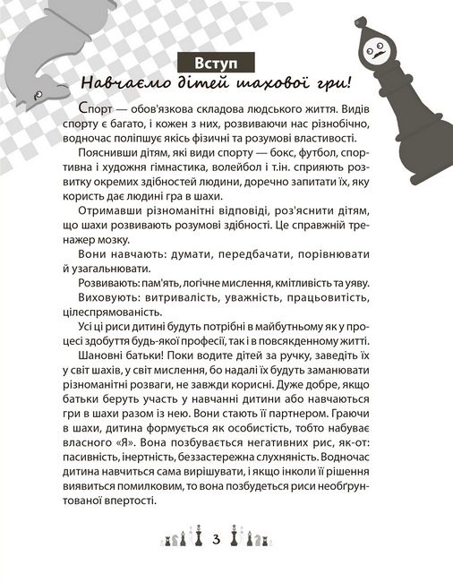 Шахова абетка - фото 2